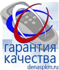 Официальный сайт Денас denaspkm.ru Физиотерапевтические аппараты нервно-мышечной стимуляции компании СТЛ в Ногинске