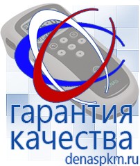 Официальный сайт Денас denaspkm.ru Брошюры по Дэнас в Ногинске