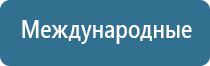 электронейростимуляции и электромассаж на аппарате Денас орто