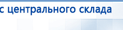 Ладос  купить в Ногинске, Аппараты Дэнас купить в Ногинске, Официальный сайт Денас denaspkm.ru
